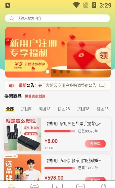 友盟云商下载安装最新版官网苹果版app  v1.0.9图2