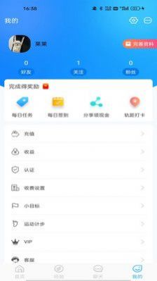 你好系统交友  v1.0.2图3