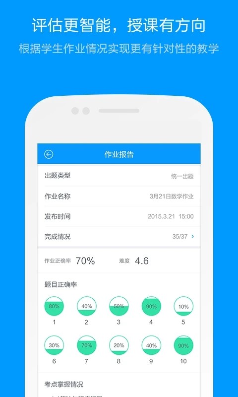 猿题库老师版  v3.2.0图3