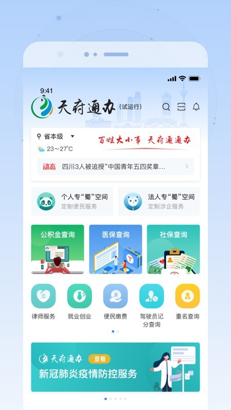 天府通办最新版  vv4.0.3图4