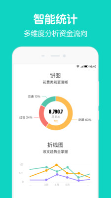 圈子账本app下载安装官网苹果手机  v4.8.7图4