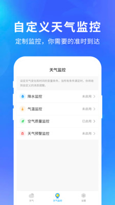 快乐天气下载软件免费版安装最新版  v1.1.1图2