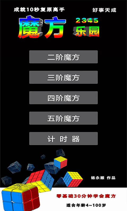 魔方乐园软件下载安装苹果  v1.3图3