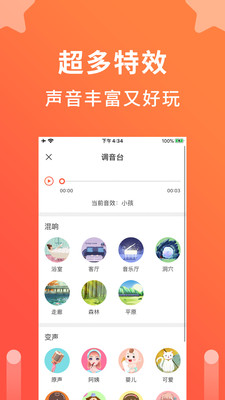 语音聊天变声器下载软件免费安装苹果  v1.0.1图2