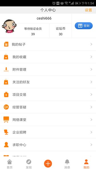 经管之家  v8.42图1