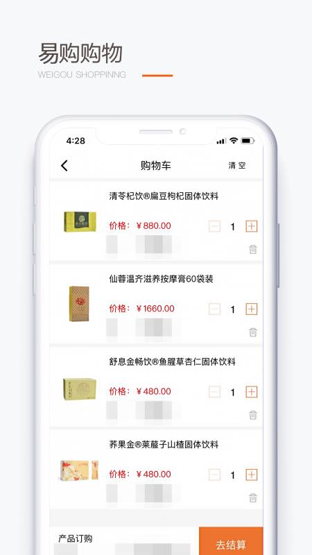 圣原易购app下载安装官网最新版苹果手机  v1.1.36图3