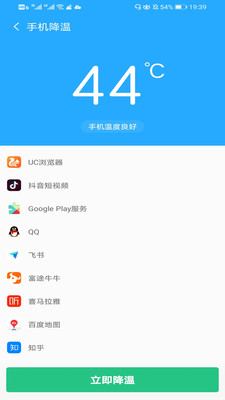 手机降温神器下载安装免费  v1.0图3