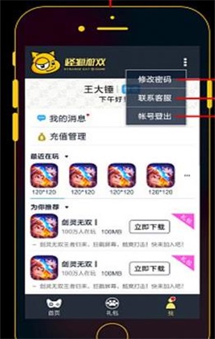 怪猫助手平台官网下载安卓版  v3.1.9图3