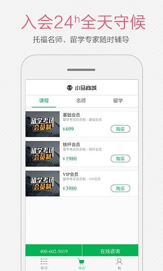 小马托福安卓版下载官网安装苹果手机  v7.7.1图3