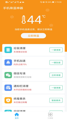 手机降温神器免费下载无广告软件安装  v1.0图2