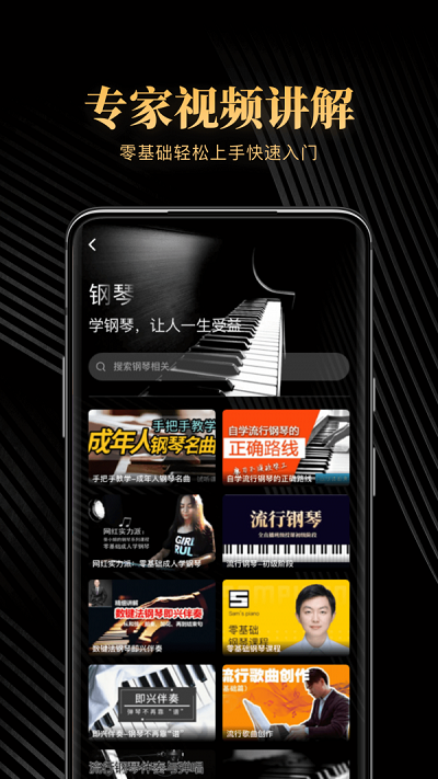 钢琴吧app下载并安装最新版本苹果  v1.0图1