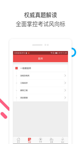 中业网校  v2.5.9图2