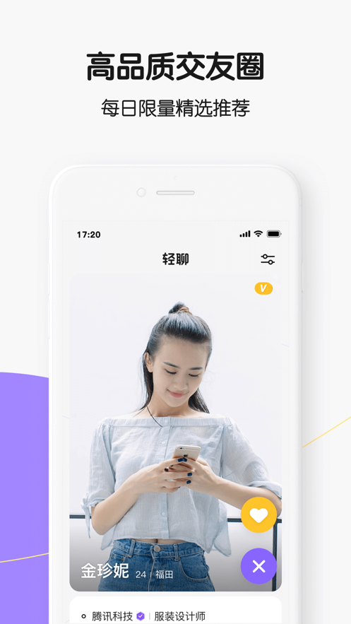 手机qq轻聊版官方  v1.1.1图1