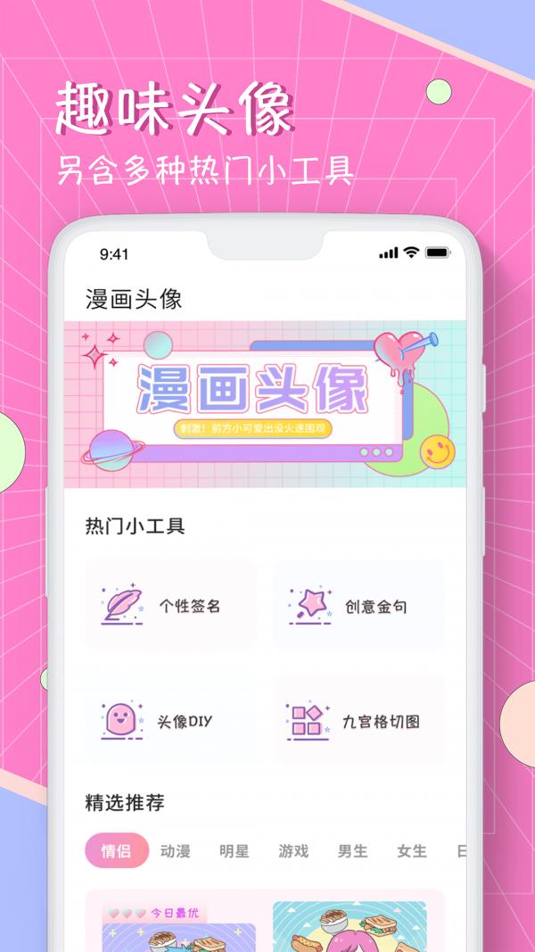 漫画头像生成器免费版  v1.0图3