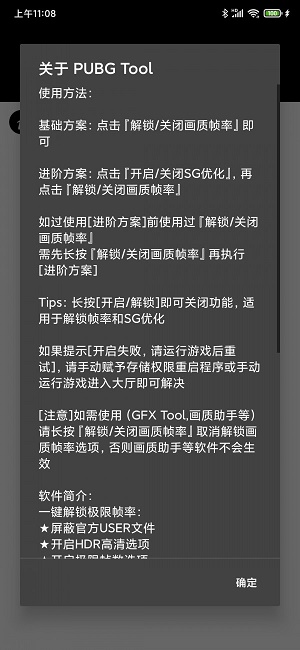 pubgtool安卓版华为免费  v1.0.3.6图1