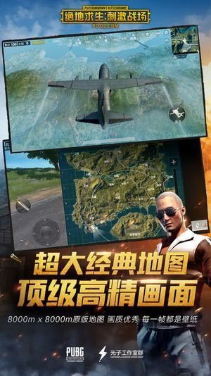 绝地求生刺激战场辅助手机版  v1.0图2