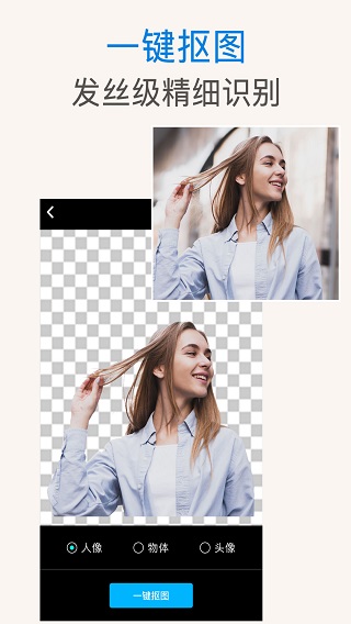 ps抠图插件免费下载手机版安装  v1.0.3图3