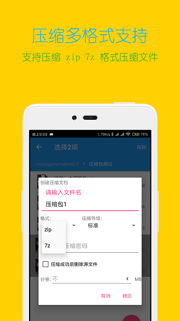 解压缩全能王无限会员  v3.9.4图1