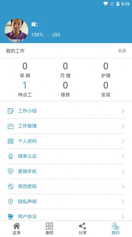 逗享兼职免费版下载  v1.0图3