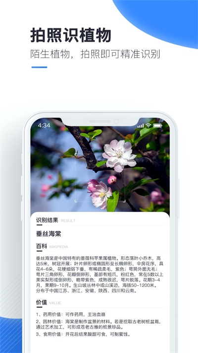 百科扫描王免费破解软件下载安卓版苹果  v1.0.0图2