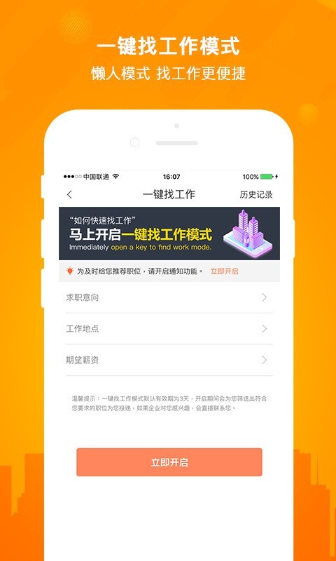 今日招聘手机版下载最新版本安装苹果版app  v2.5.0图2