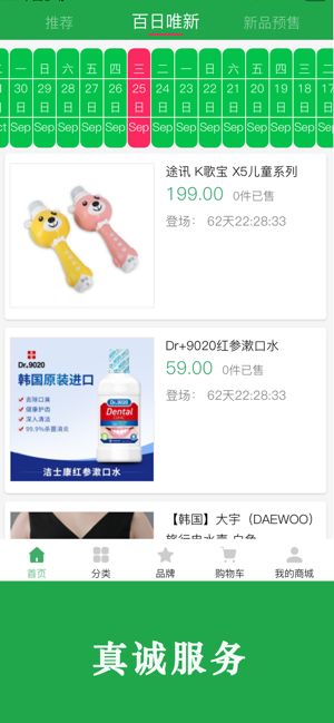 博优新品免费版app