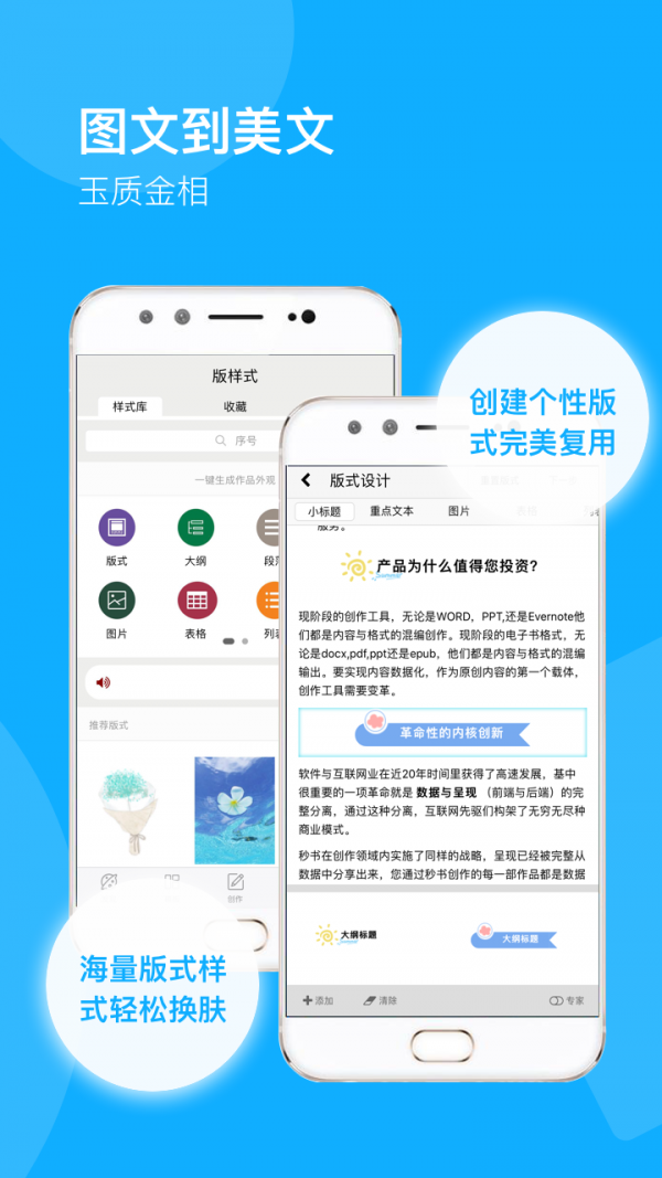 秒书官网  v2.3.1图2