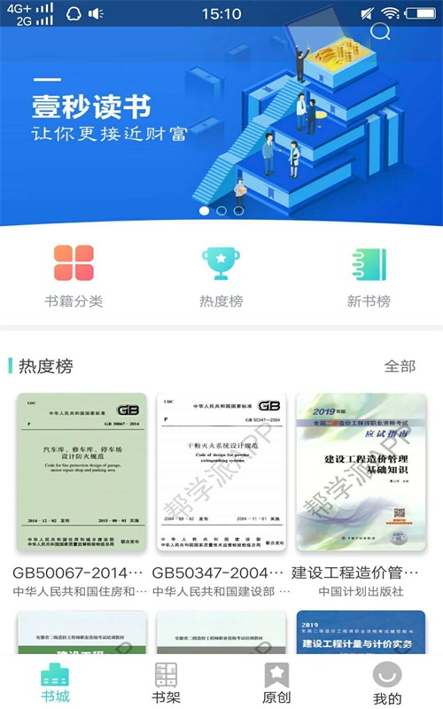 壹秒阅读免费版app  v1.0.1图3