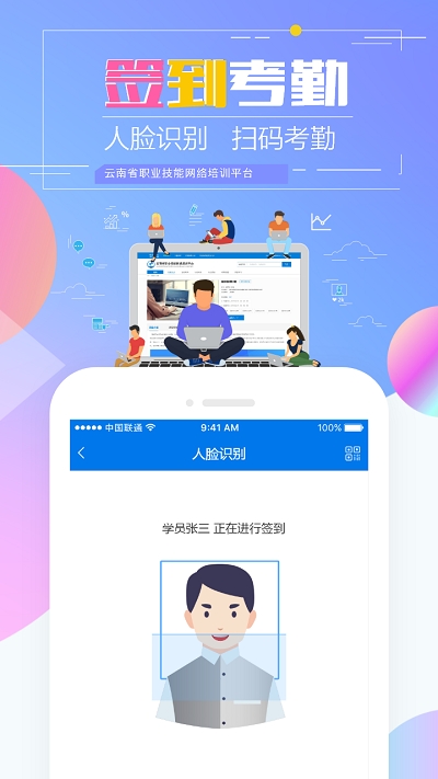 云南省技能培训通app  v1.2.8图4