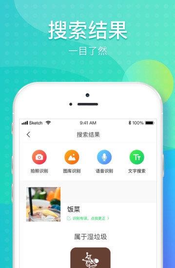 垃圾分类通  v1.0.0图1