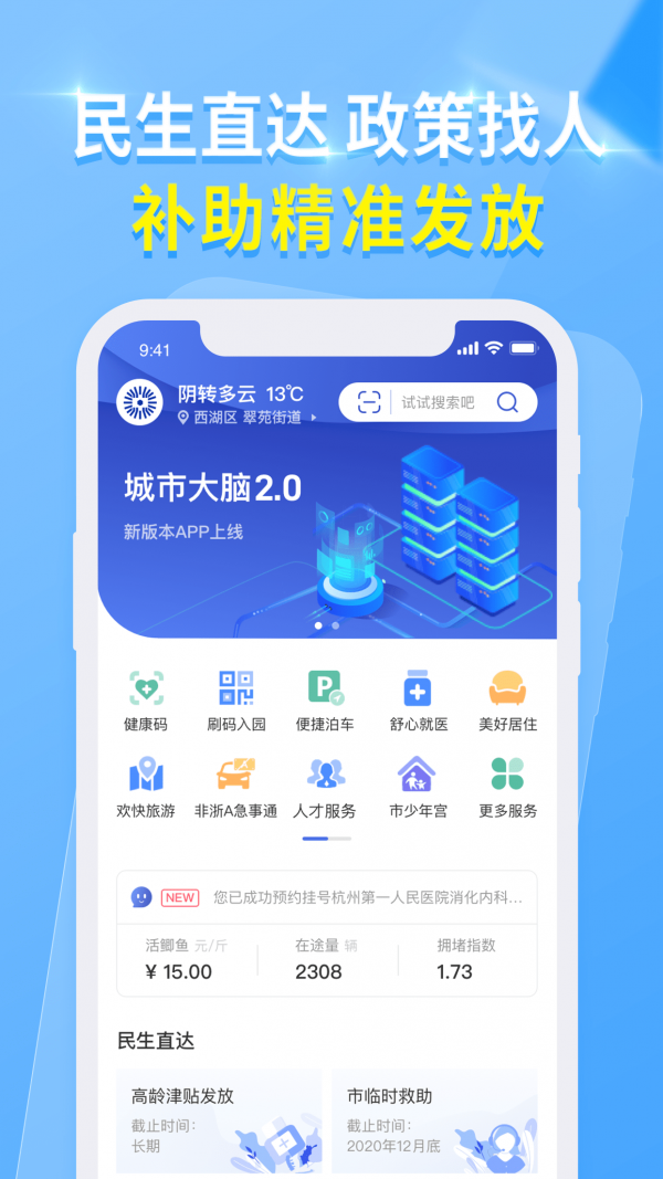 杭州办事服务  v1.5.0图2