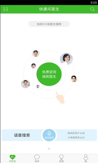 快速问医生医生版专业版  v10.31图1