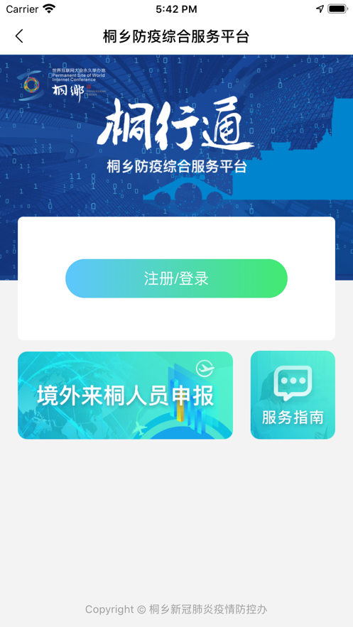 桐行通  v1.4.2图1