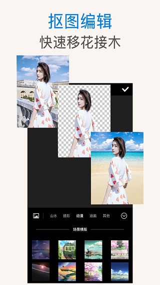 ps抠图2020版  v1.0.3图1