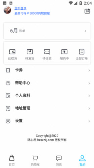 随心租号app