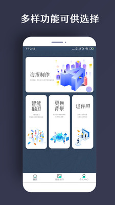 ps海报设计下载  v1.0.5图4