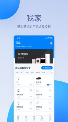 天猫精灵app官网下载安装  v1.0.0图4