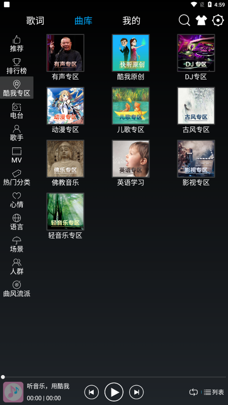 快听音乐最新版下载安装  v1.0.1图3