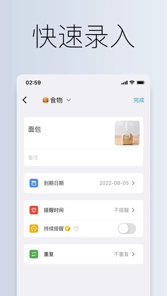 到期清单  v2.6.0图2