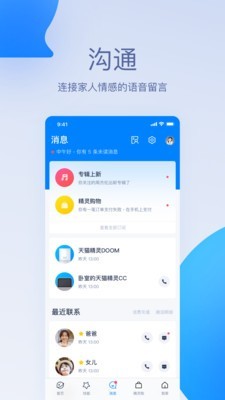 登录天猫精灵app  v1.0.0图2