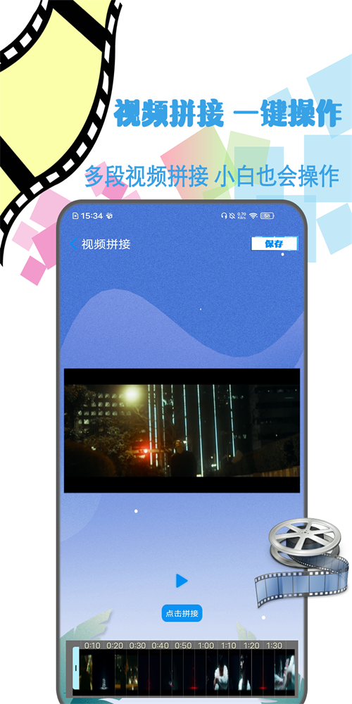 剪辑视频制作最新版软件免费下载安装  v1.2图1