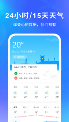 快乐天气预报下载手机版最新官网  v1.1.1图4