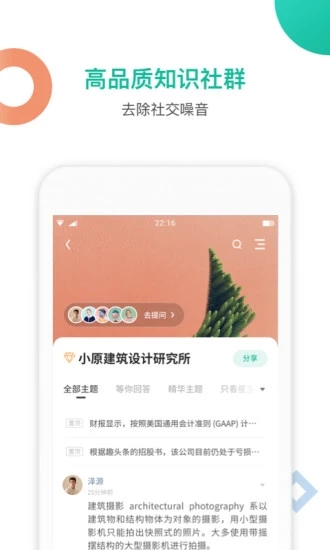 知识星球app下载安装官网苹果版  v4.20.3图2