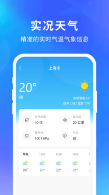 快乐天气预报下载最新版安装苹果  v1.1.1图1