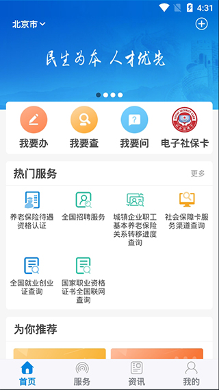 重庆市掌上12333app下载地址  v1.0.74图2