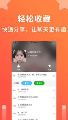 语音聊天变声器免费版苹果下载  v1.0.1图1