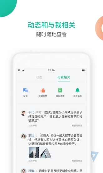 知识星球app下载安卓最新版本  v4.20.3图3