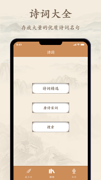 诗文观止  v1.0图2