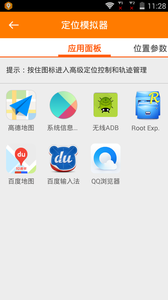 位置模拟器  v1.0.6图1