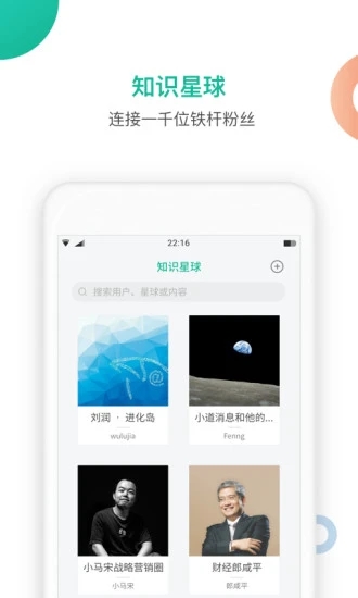 知识星球手机版下载安装最新版本  v4.20.3图1